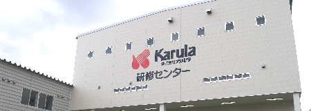 研修センター外観.jpg