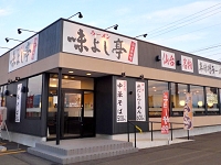 味よし亭大館店.jpg